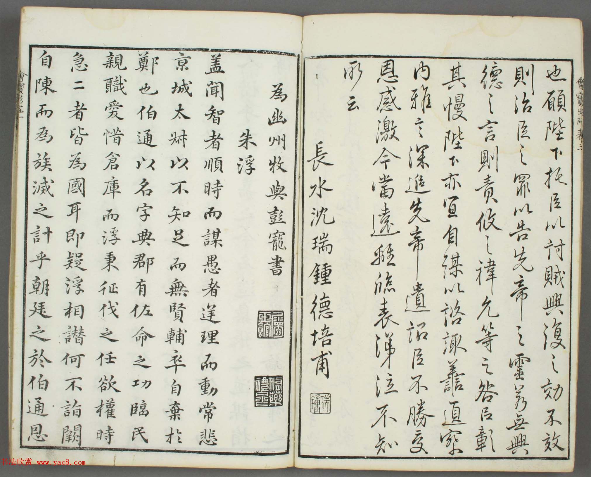 朱文治辑《文字会宝》第六册_明万历刻本