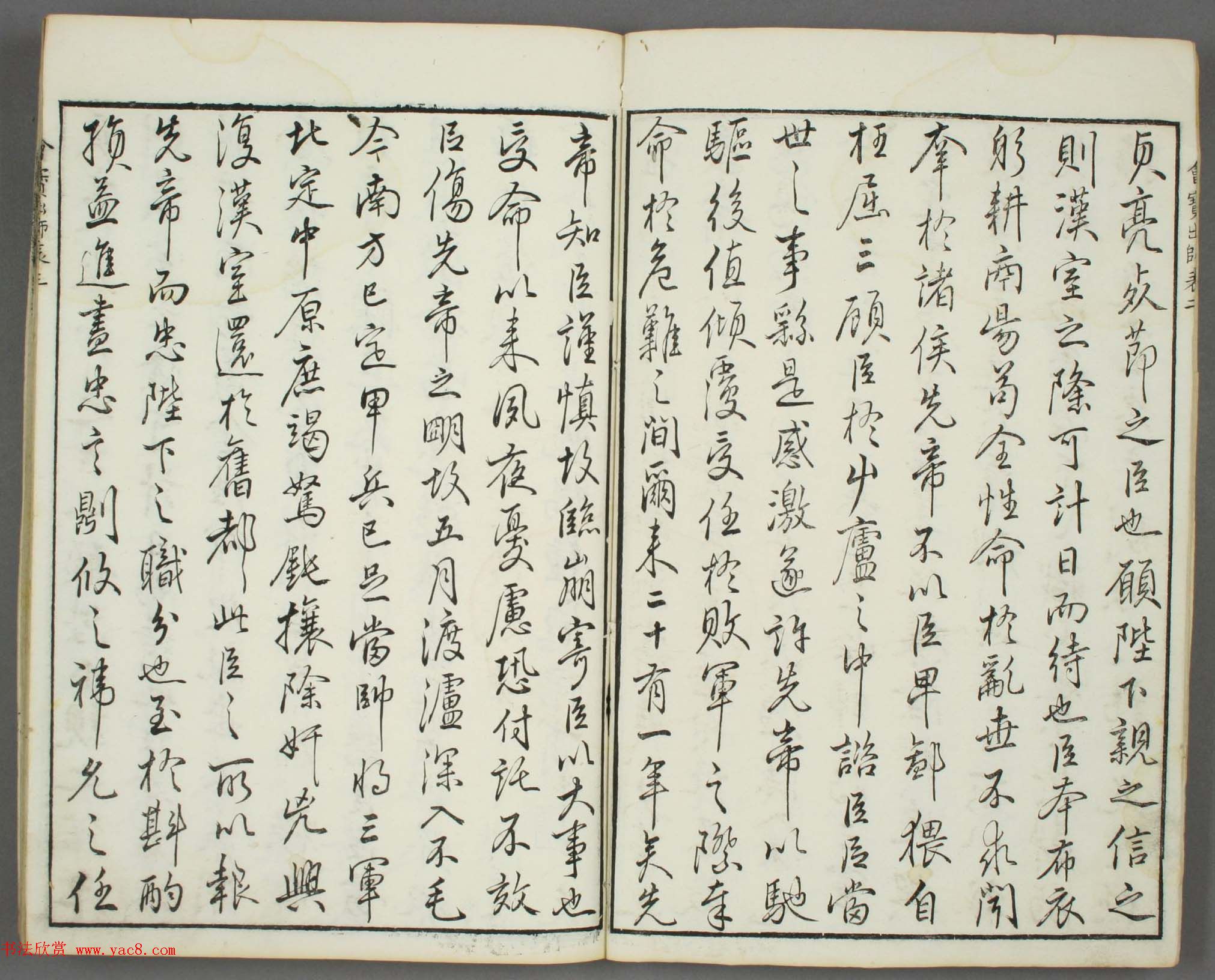 朱文治辑《文字会宝》第六册_明万历刻本