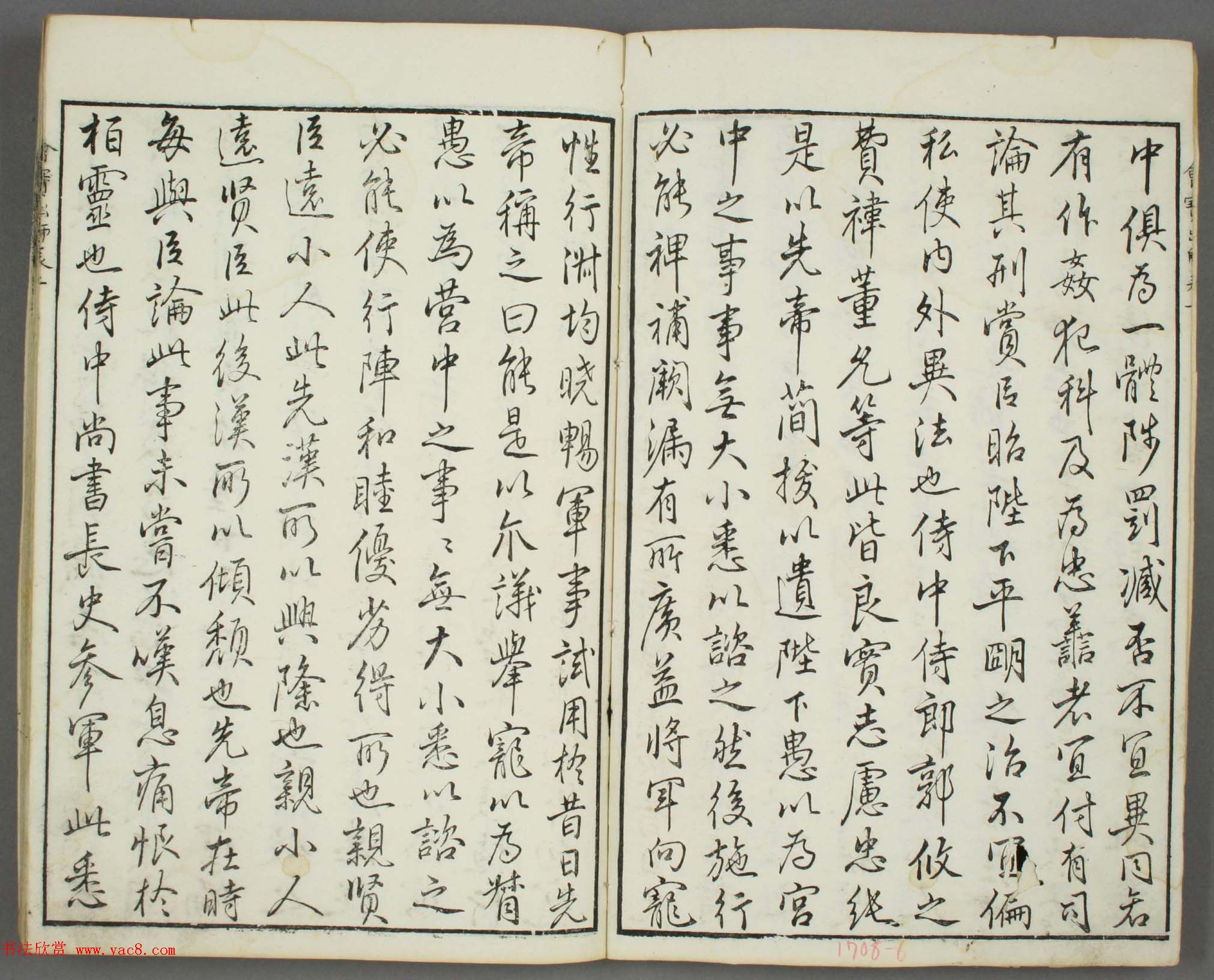 朱文治辑《文字会宝》第六册_明万历刻本