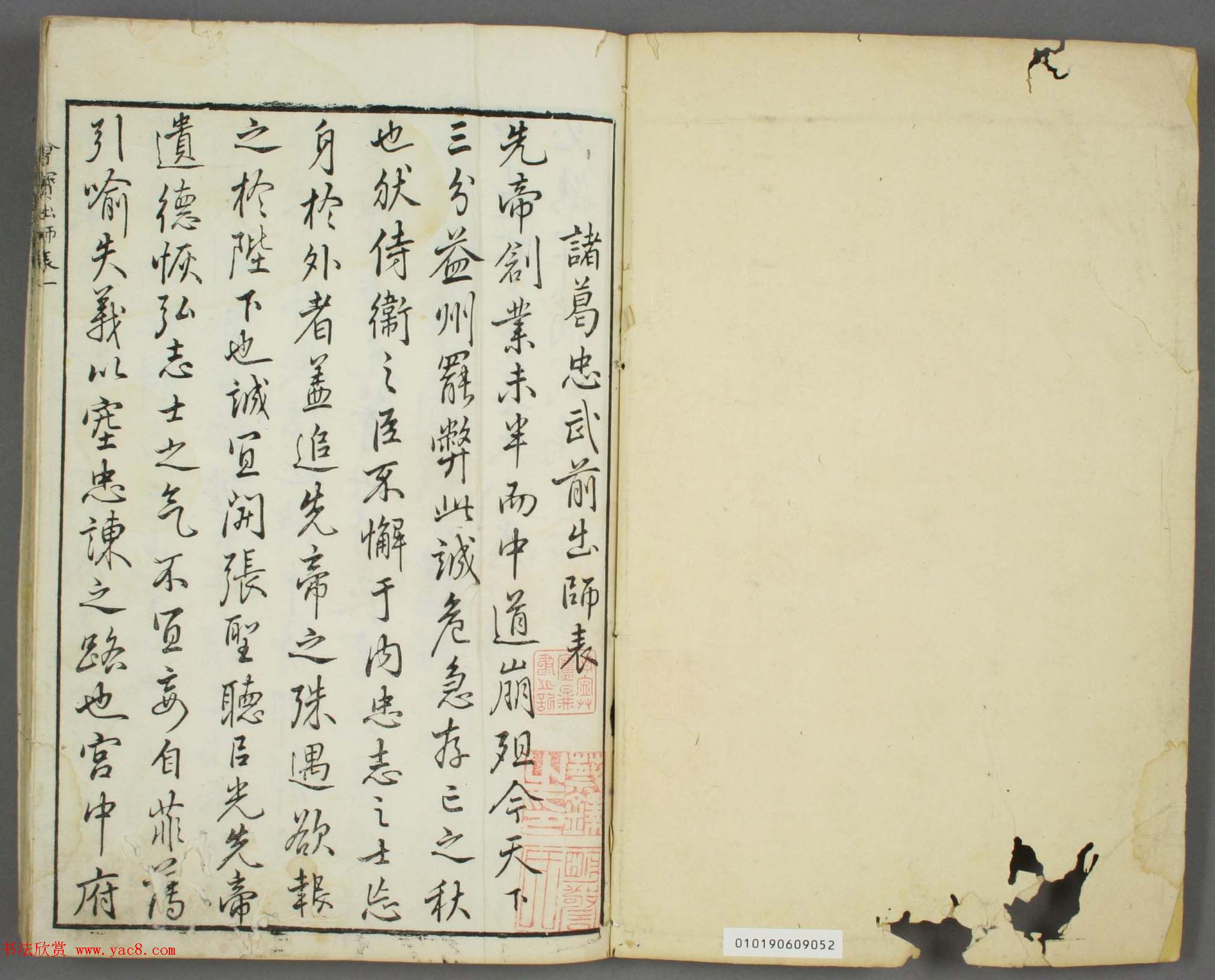 朱文治辑《文字会宝》第六册_明万历刻本