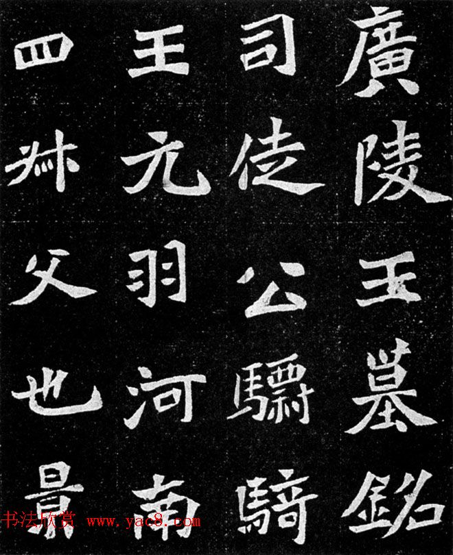 北魏碑刻精品《侍中司徒公广陵王元羽墓铭志》