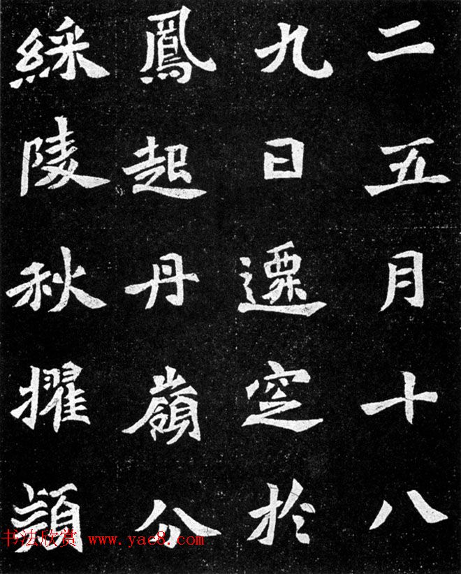 北魏碑刻精品《侍中司徒公广陵王元羽墓铭志》