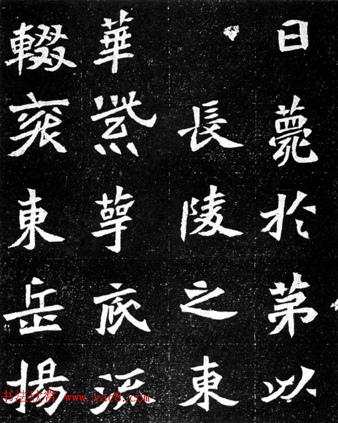 北魏碑刻精品《侍中司徒公广陵王元羽墓铭志》