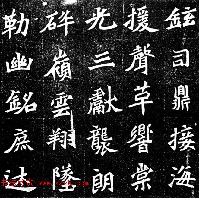 北魏碑刻精品《侍中司徒公广陵王元羽墓铭志》