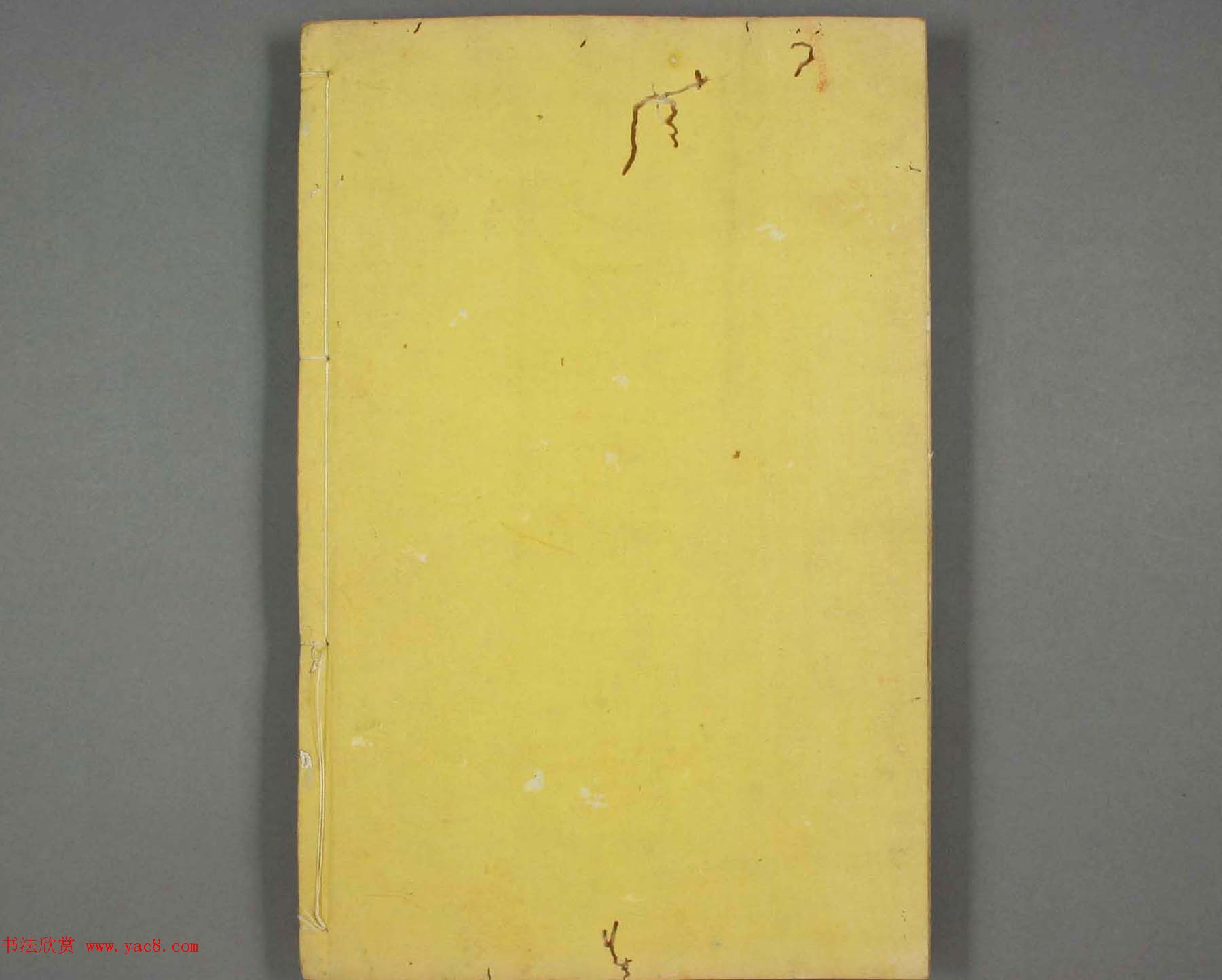 朱文治辑《文字会宝》第七册明代刻本