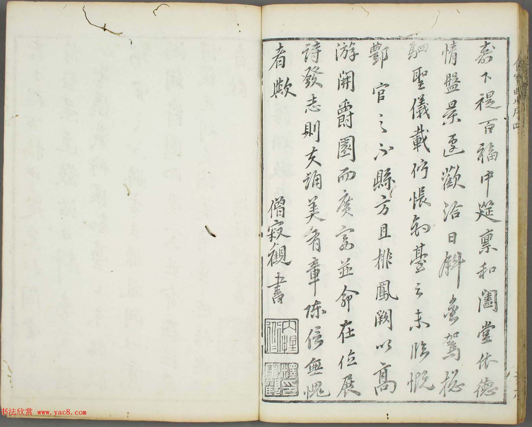 朱文治辑《文字会宝》第七册明代刻本