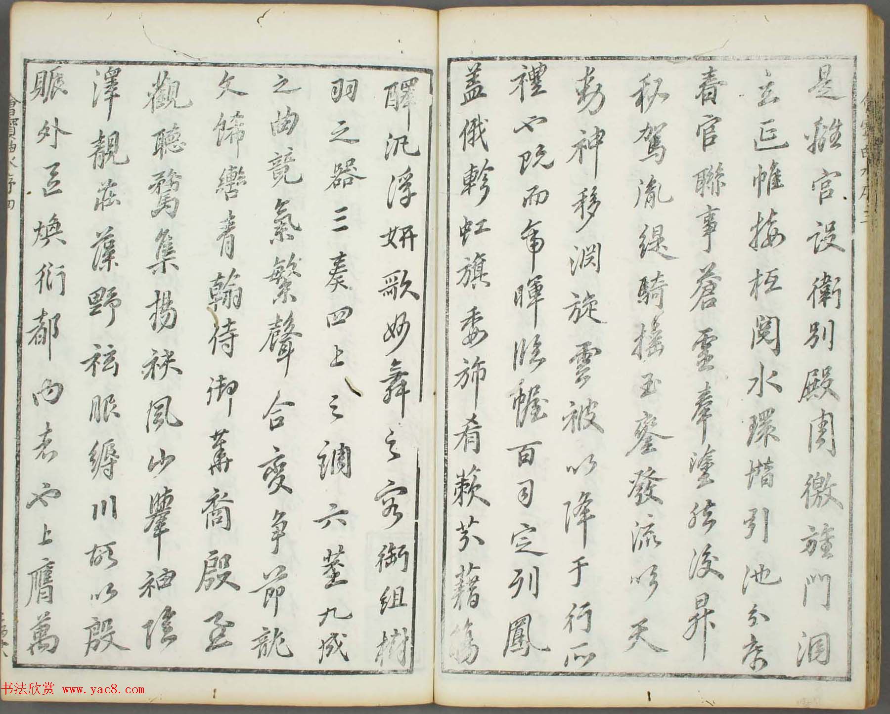 朱文治辑《文字会宝》第七册明代刻本