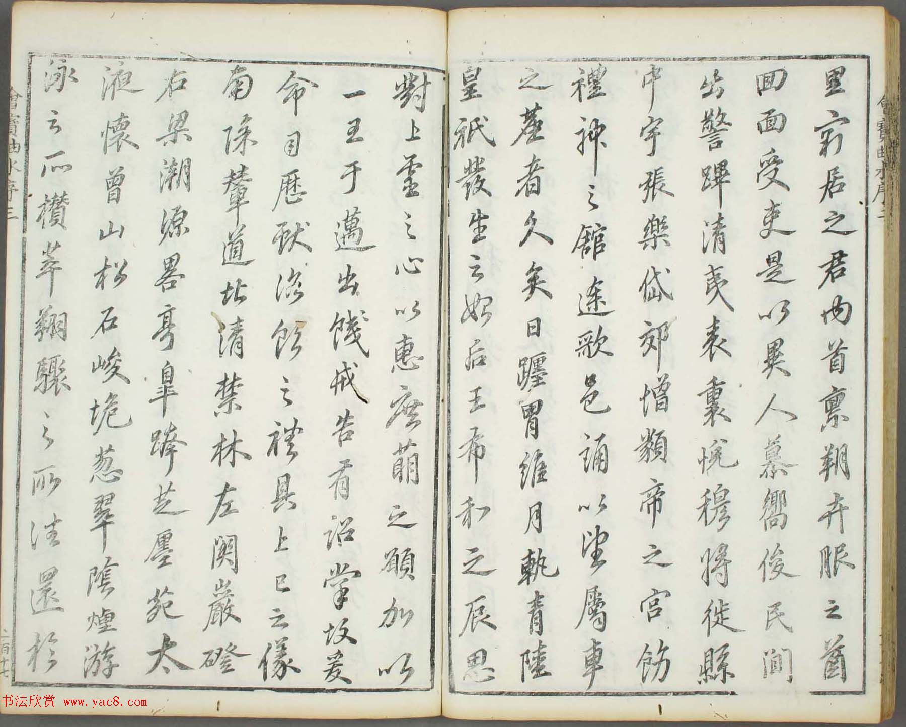 朱文治辑《文字会宝》第七册明代刻本