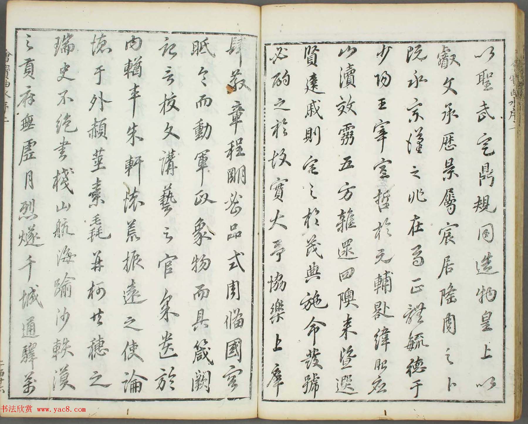 朱文治辑《文字会宝》第七册明代刻本