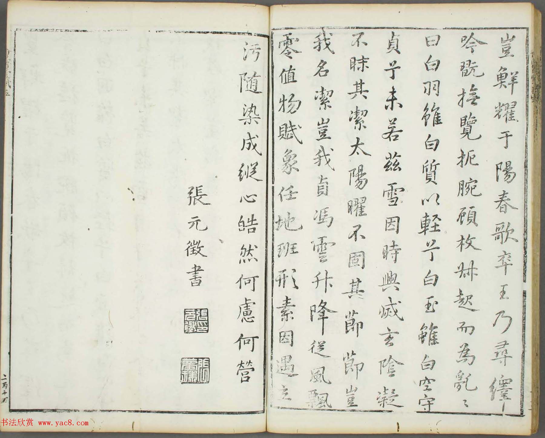 朱文治辑《文字会宝》第七册明代刻本