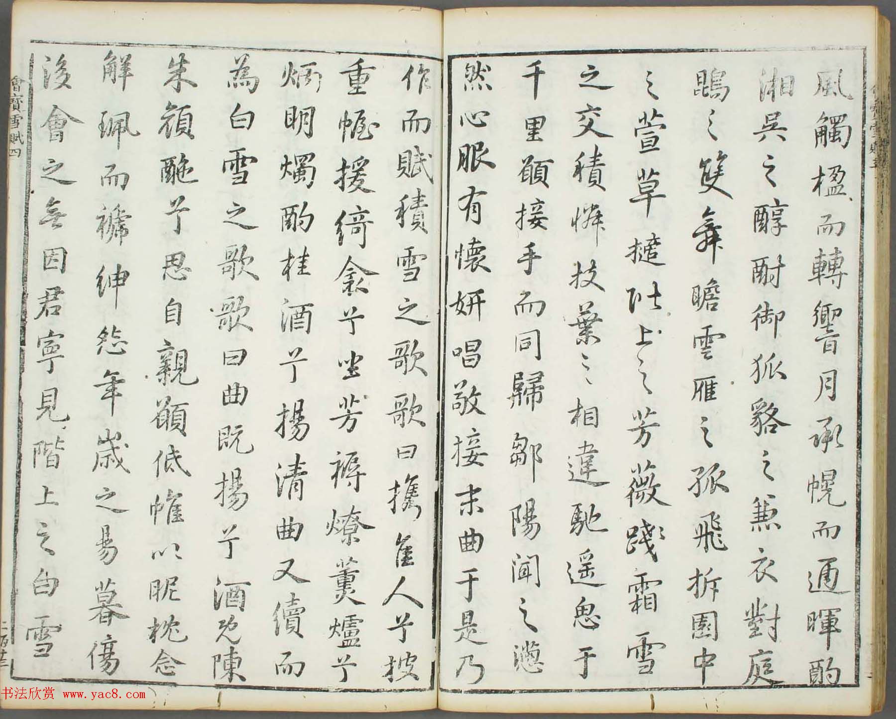 朱文治辑《文字会宝》第七册明代刻本