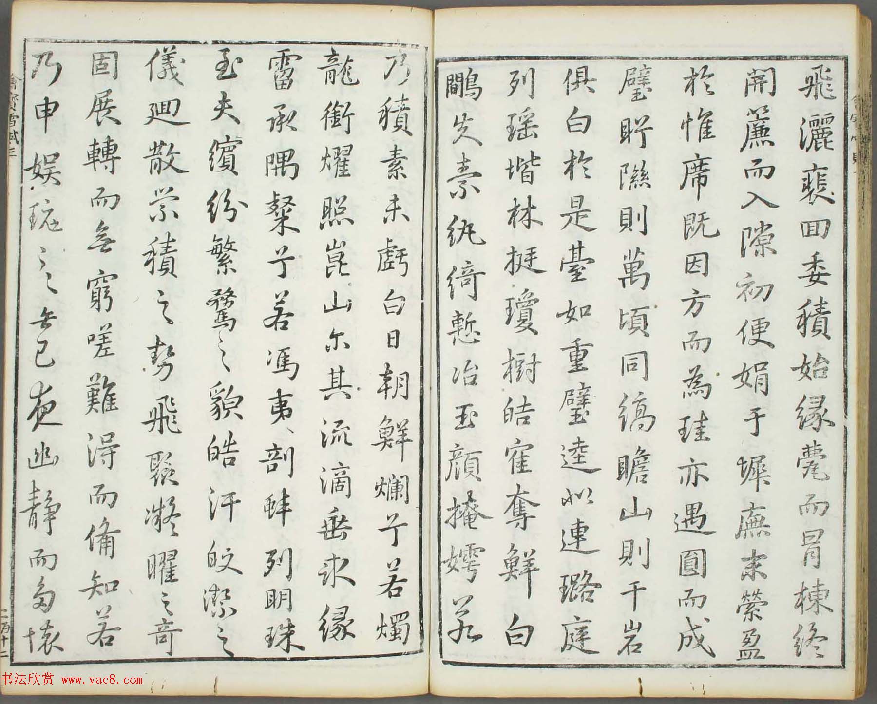 朱文治辑《文字会宝》第七册明代刻本