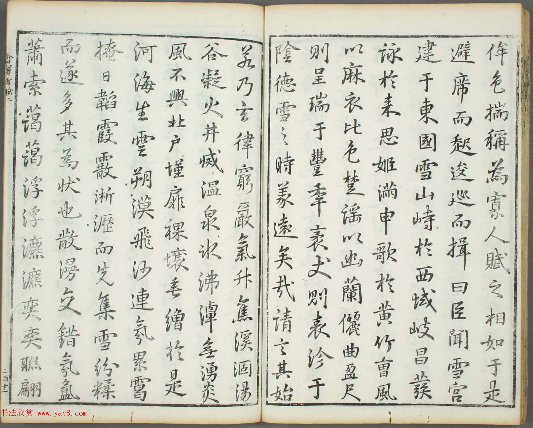 朱文治辑《文字会宝》第七册明代刻本