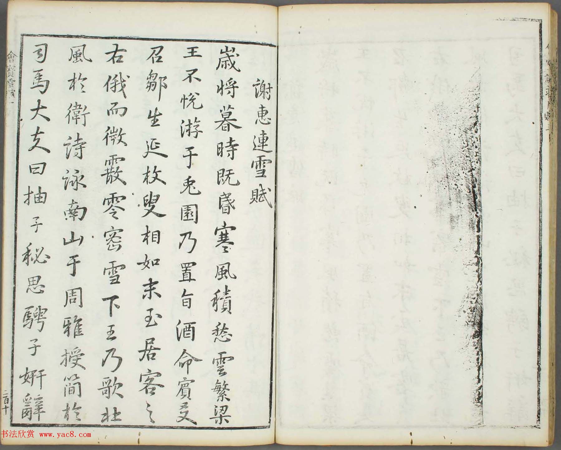 朱文治辑《文字会宝》第七册明代刻本