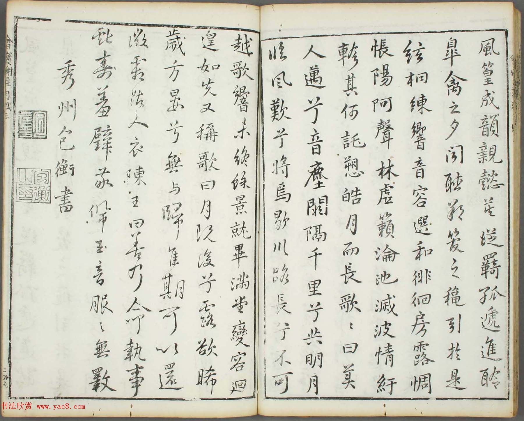 朱文治辑《文字会宝》第七册明代刻本