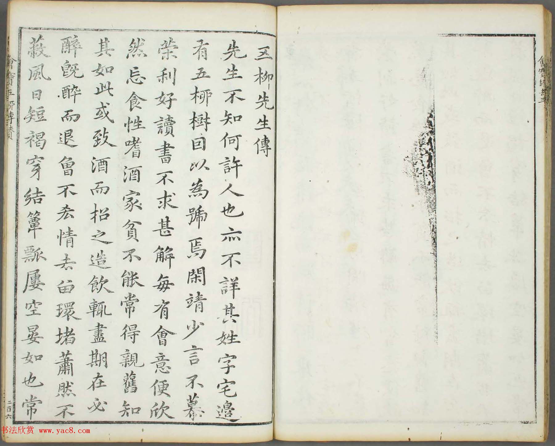 朱文治辑《文字会宝》第七册明代刻本