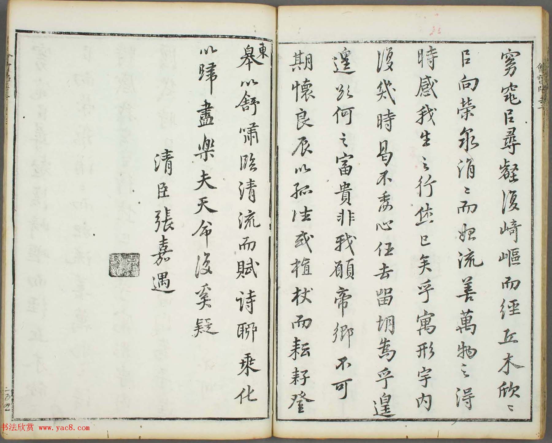 朱文治辑《文字会宝》第七册明代刻本