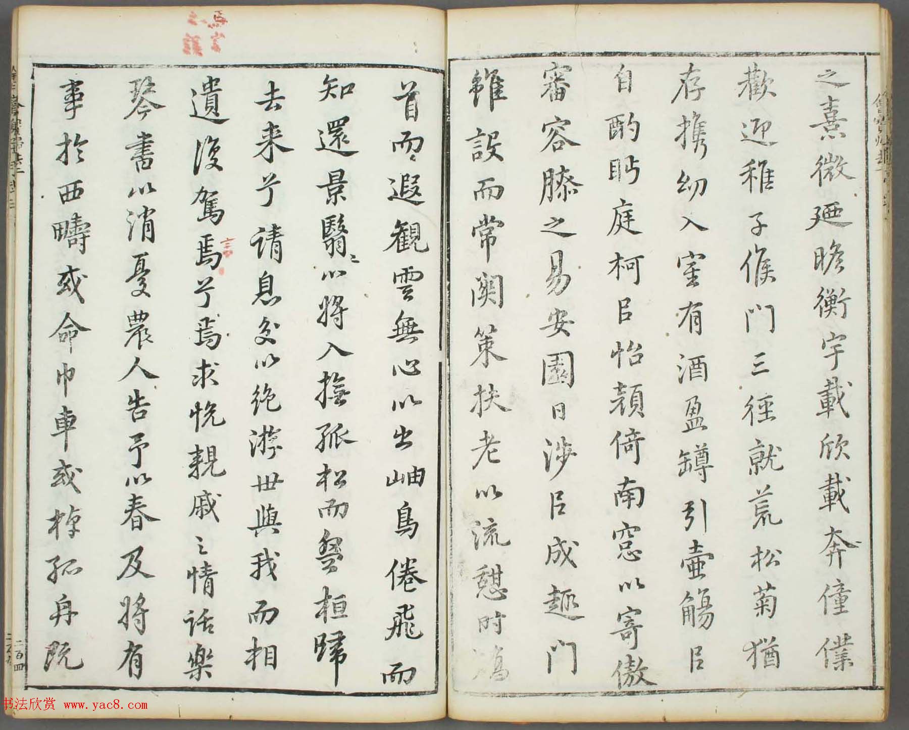 朱文治辑《文字会宝》第七册明代刻本