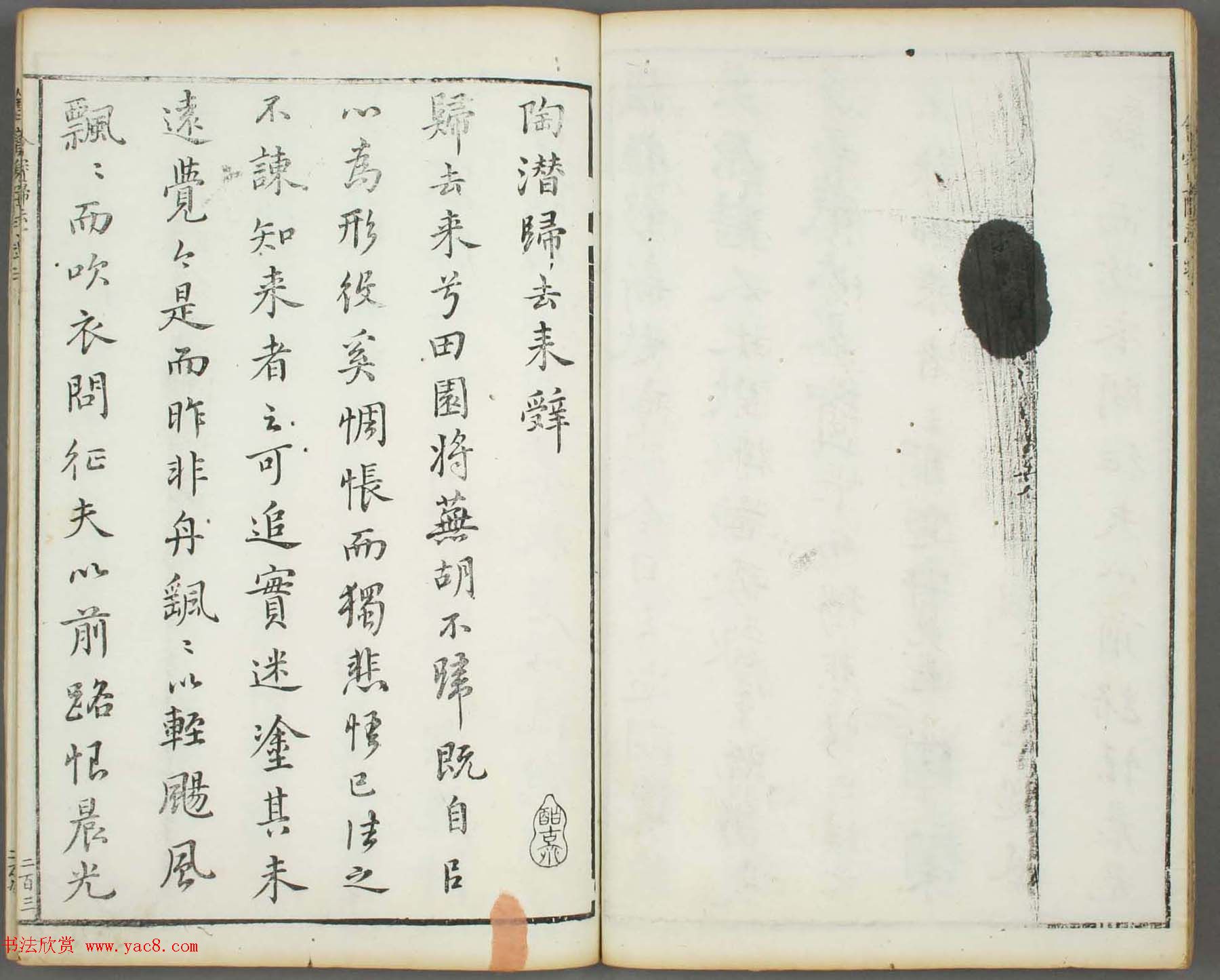 朱文治辑《文字会宝》第七册明代刻本