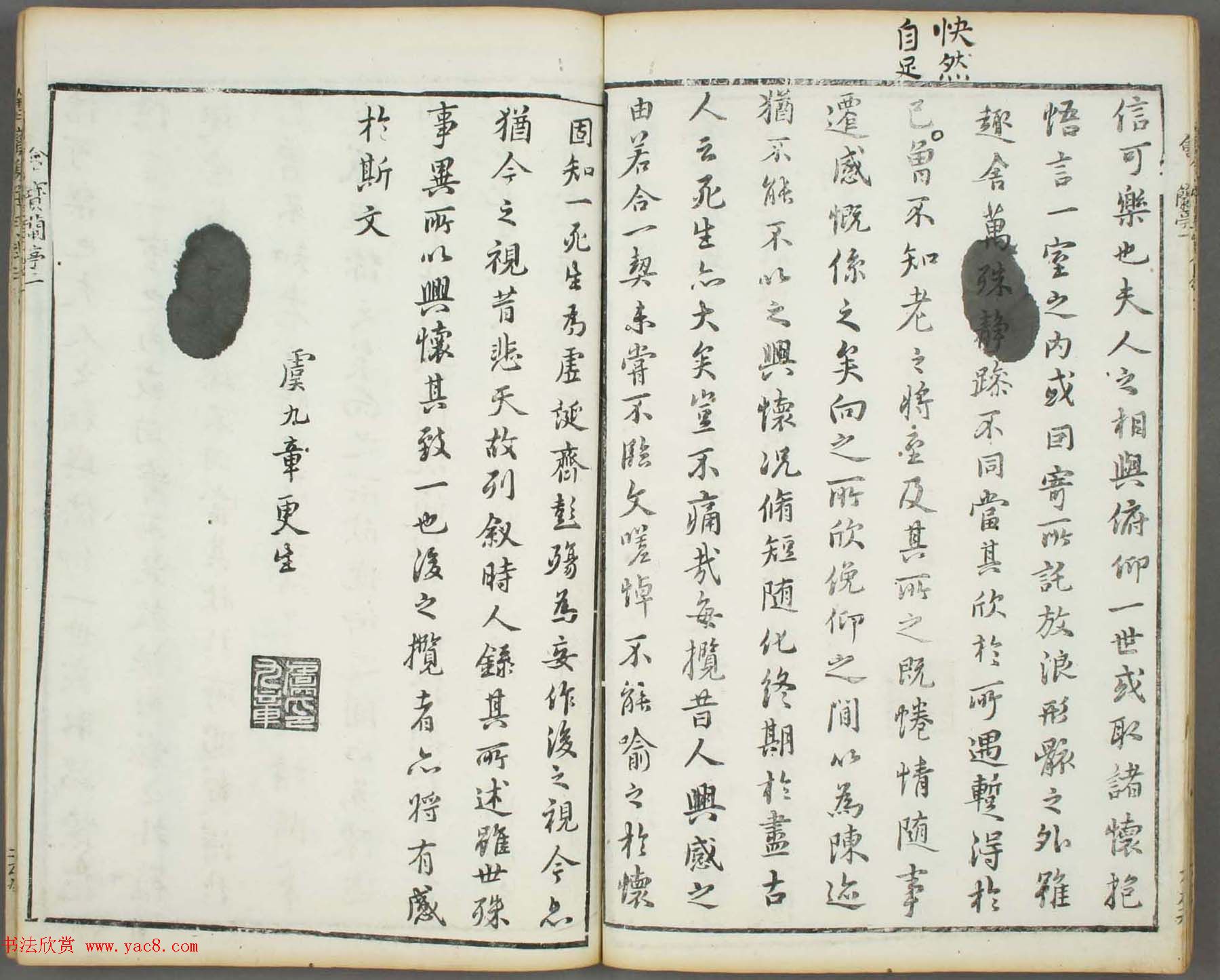 朱文治辑《文字会宝》第七册明代刻本