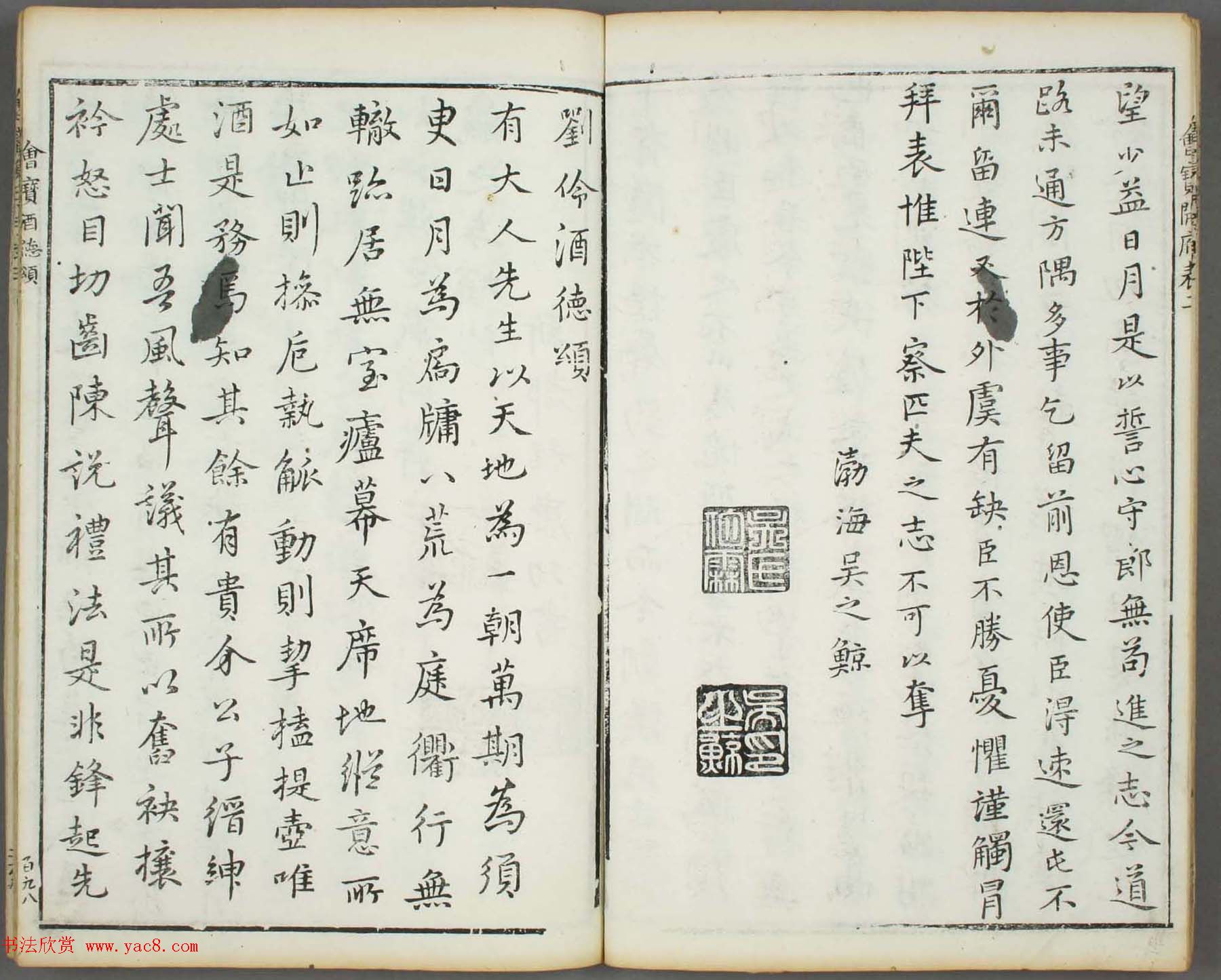 朱文治辑《文字会宝》第七册明代刻本