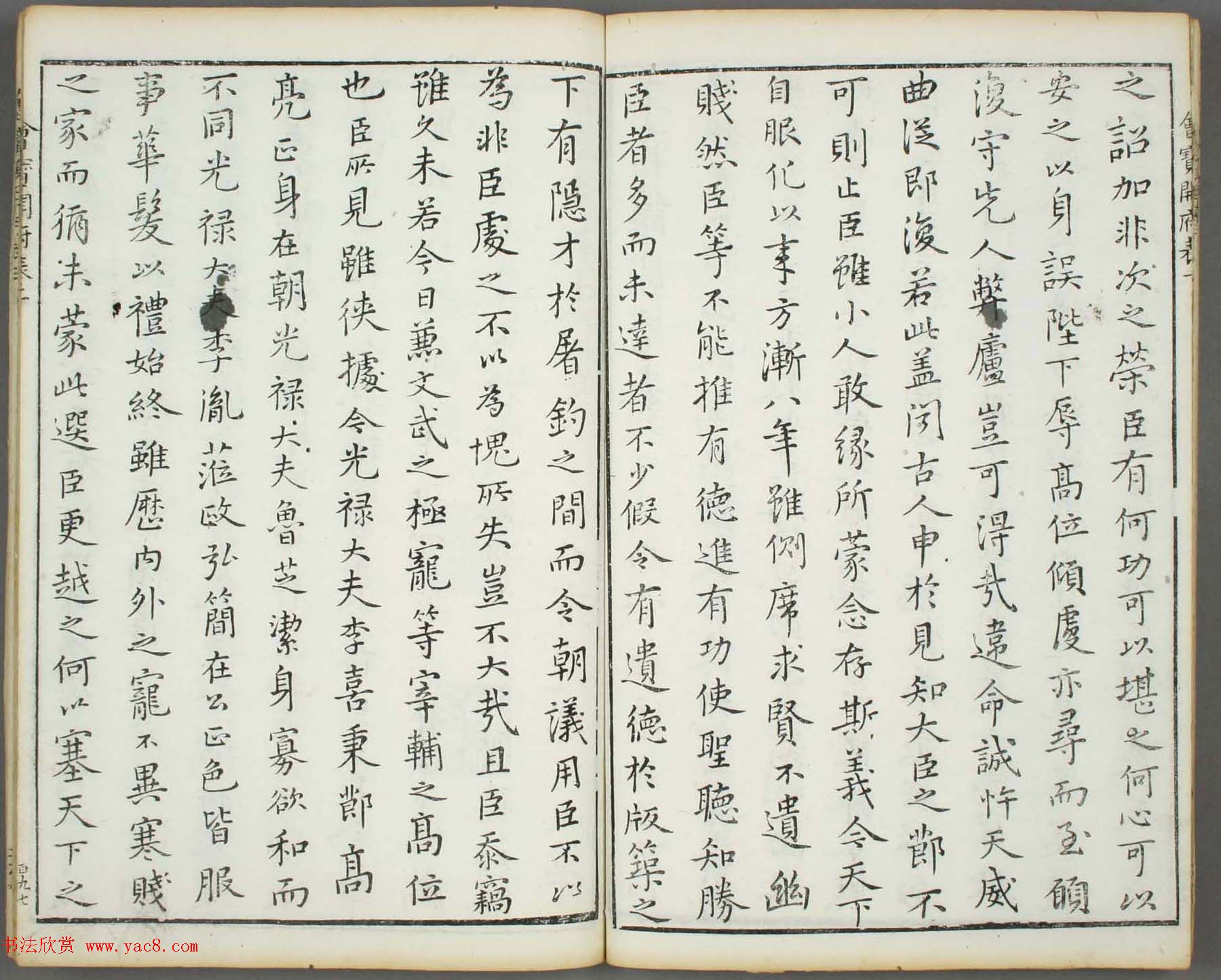 朱文治辑《文字会宝》第七册明代刻本