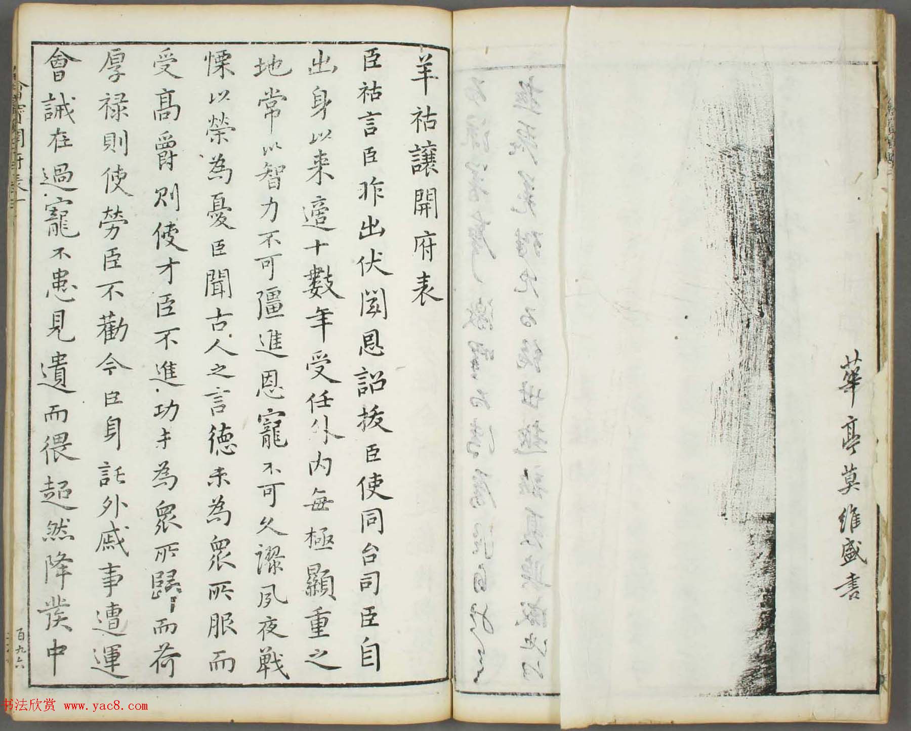 朱文治辑《文字会宝》第七册明代刻本