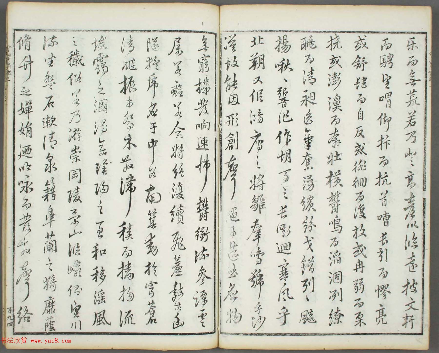 朱文治辑《文字会宝》第七册明代刻本