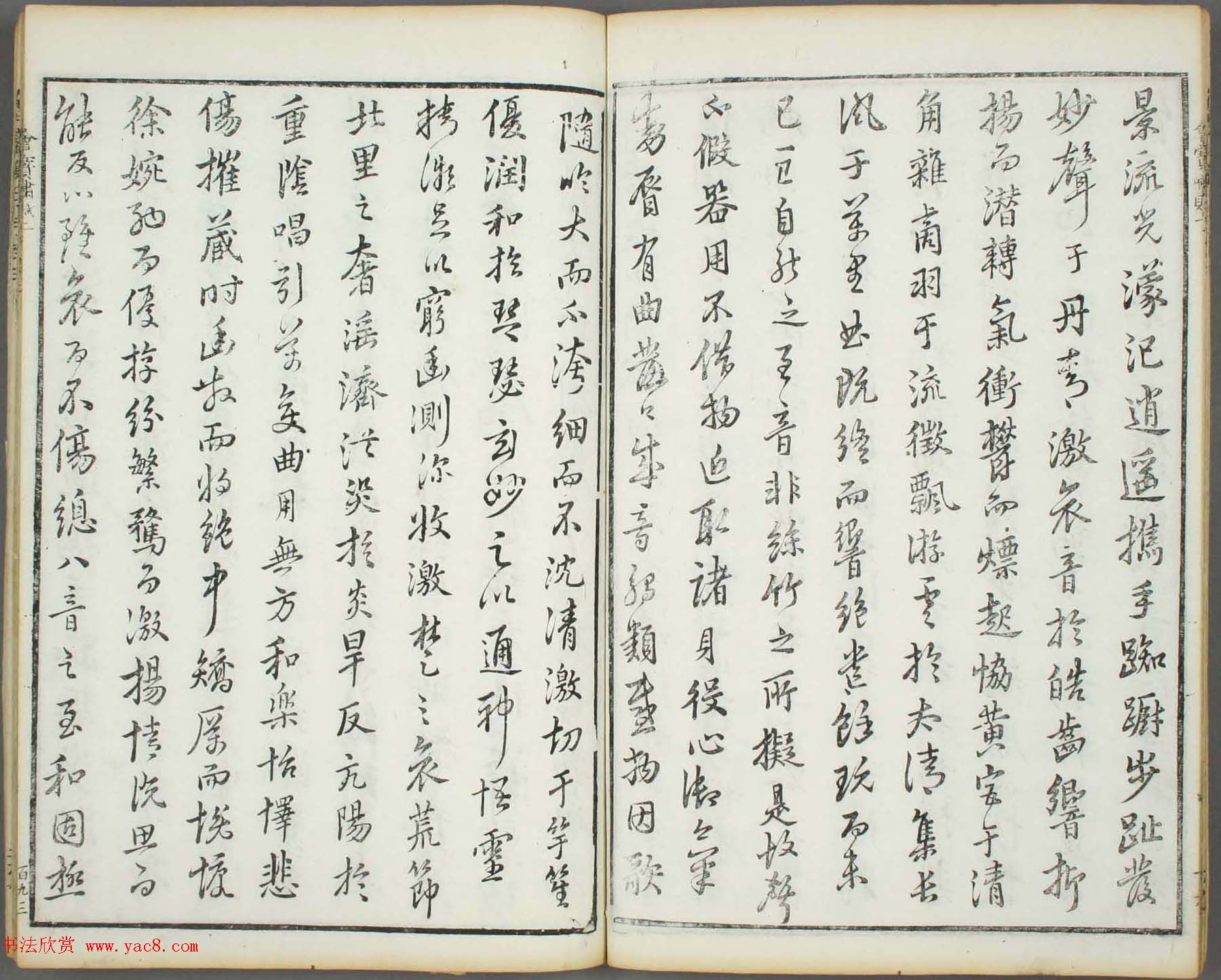 朱文治辑《文字会宝》第七册明代刻本