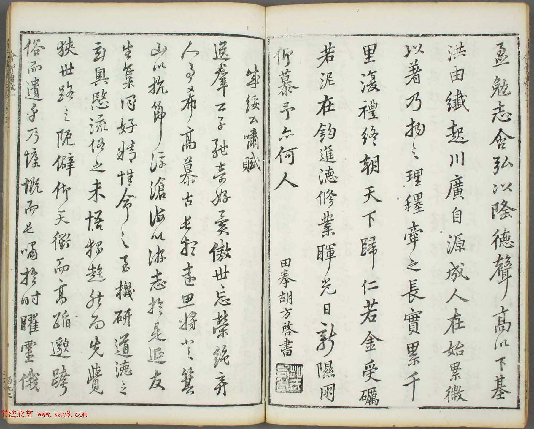 朱文治辑《文字会宝》第七册明代刻本