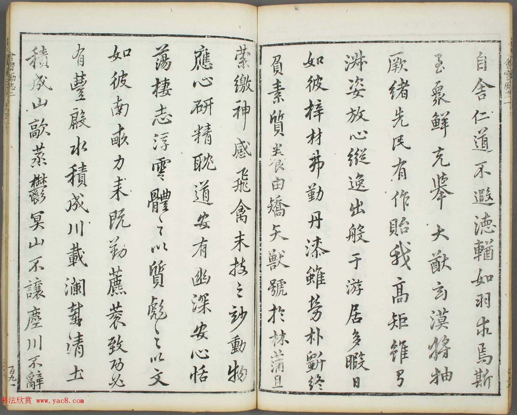 朱文治辑《文字会宝》第七册明代刻本