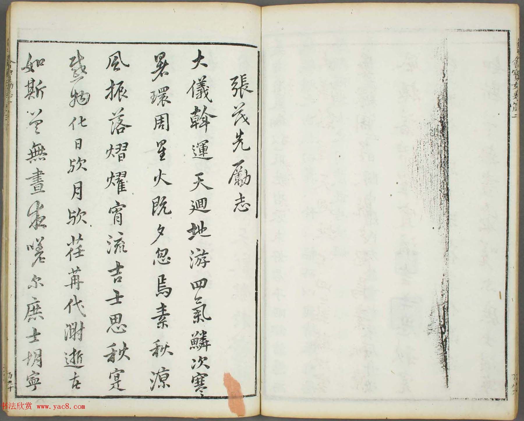 朱文治辑《文字会宝》第七册明代刻本