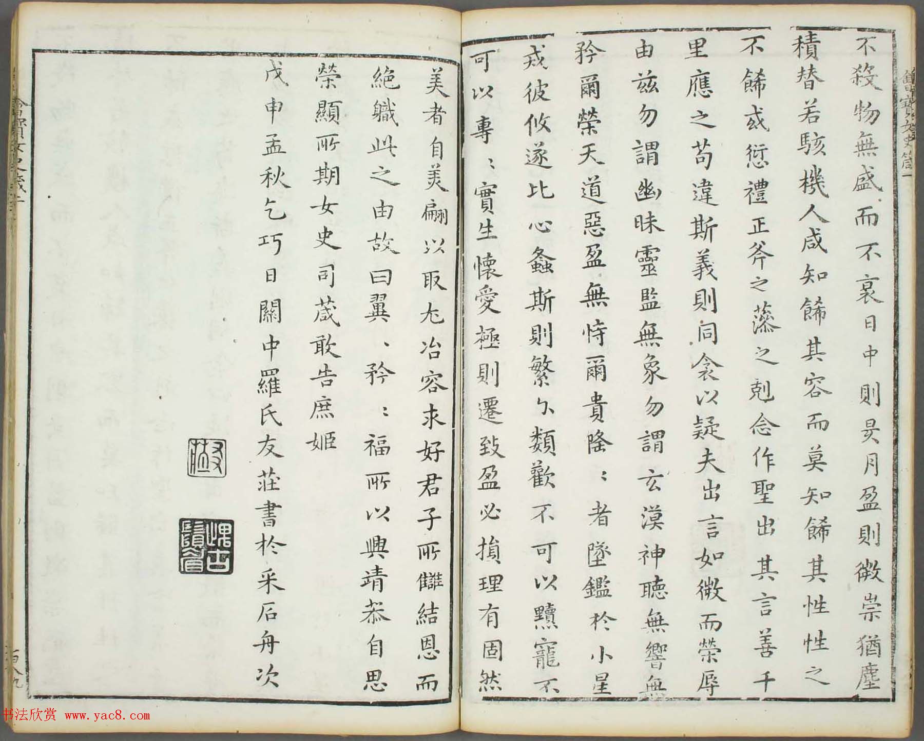 朱文治辑《文字会宝》第七册明代刻本