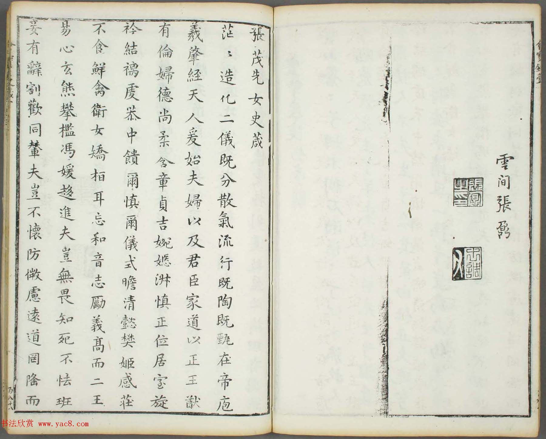 朱文治辑《文字会宝》第七册明代刻本