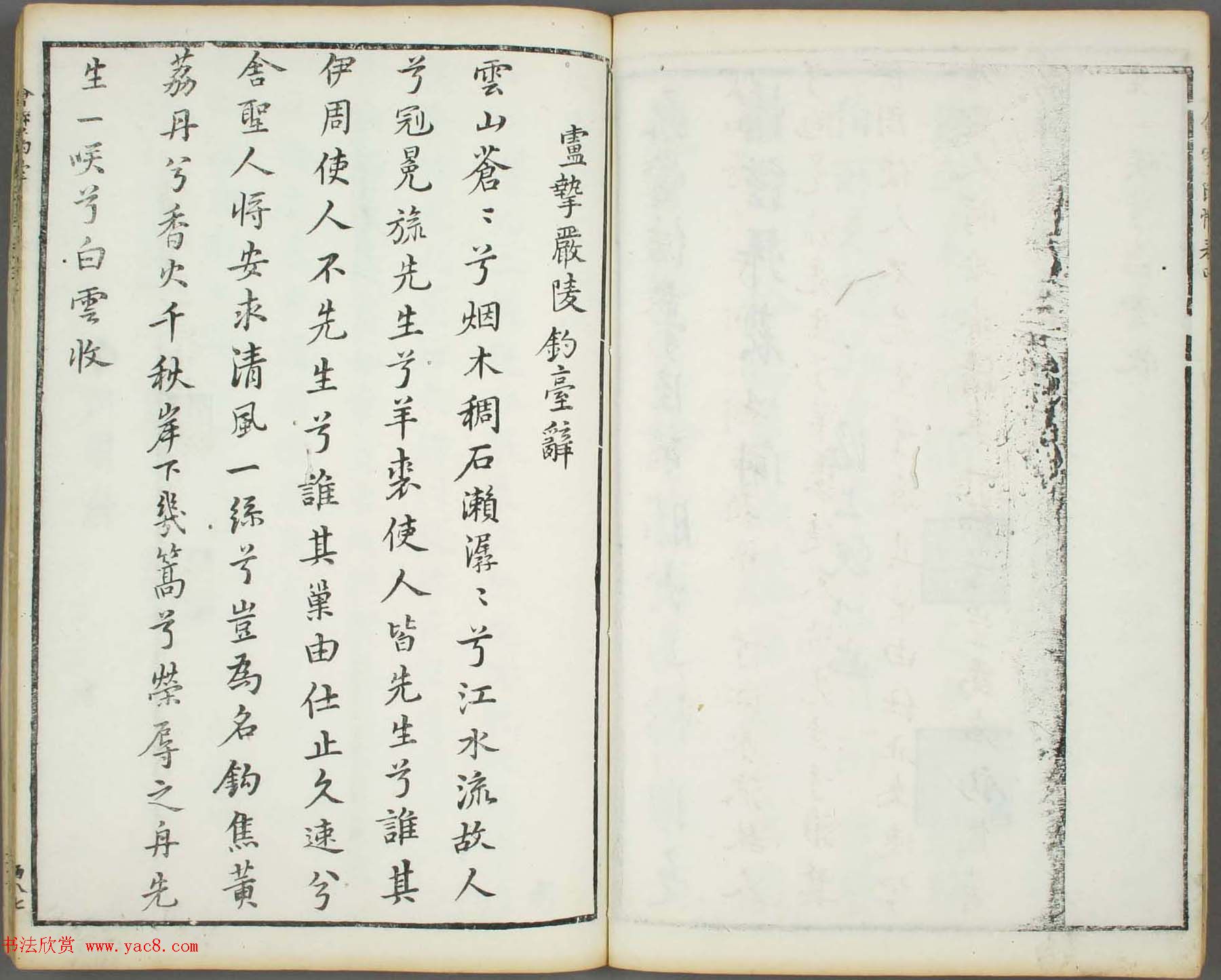 朱文治辑《文字会宝》第七册明代刻本