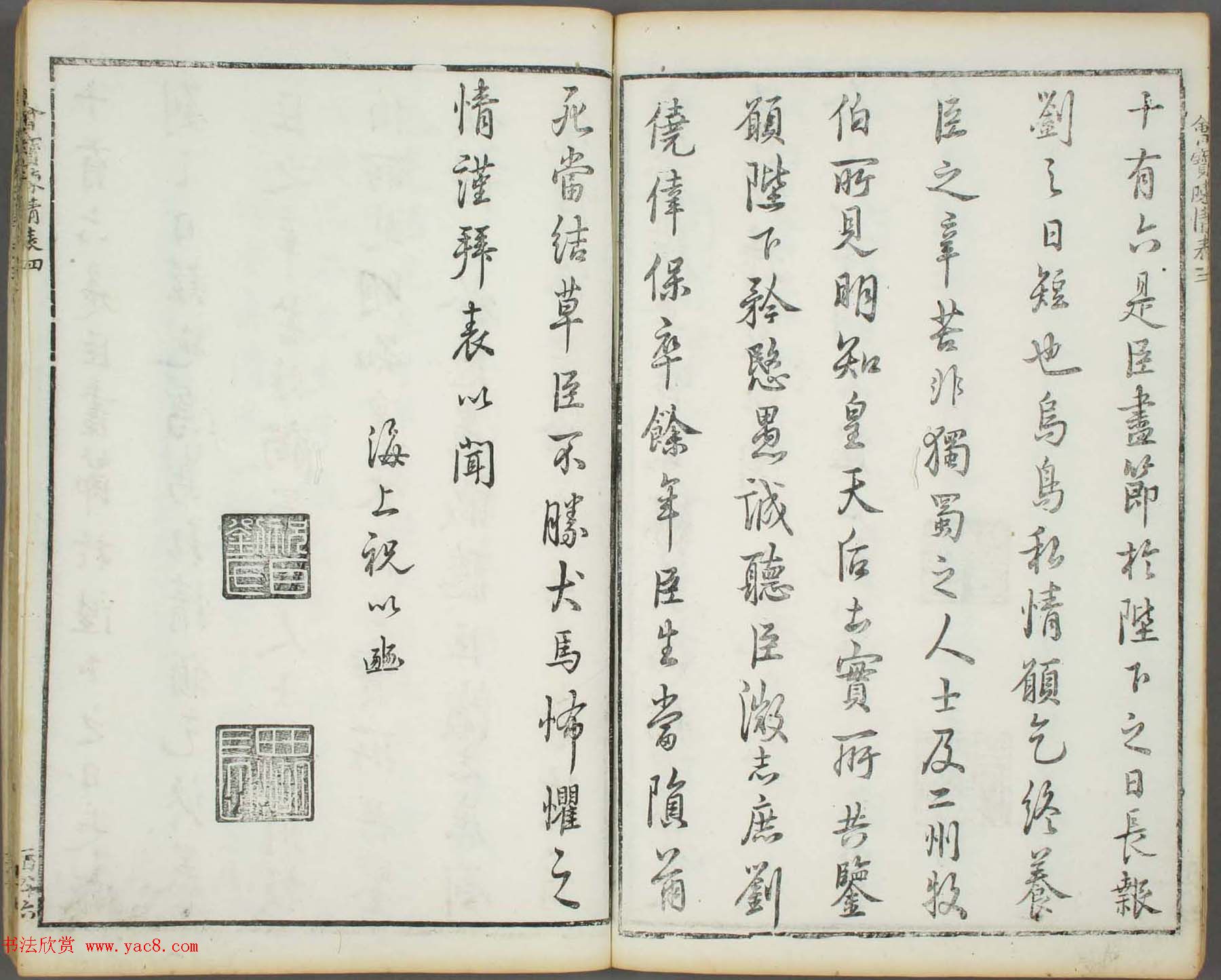 朱文治辑《文字会宝》第七册明代刻本