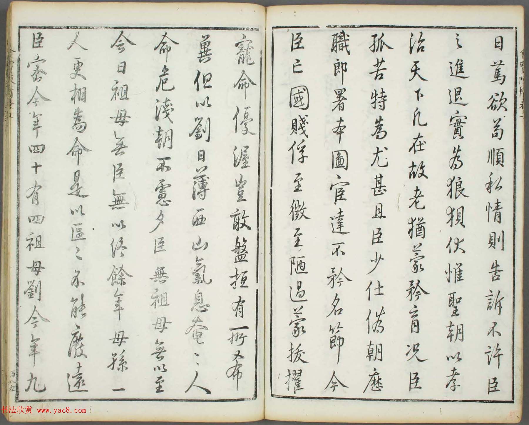 朱文治辑《文字会宝》第七册明代刻本