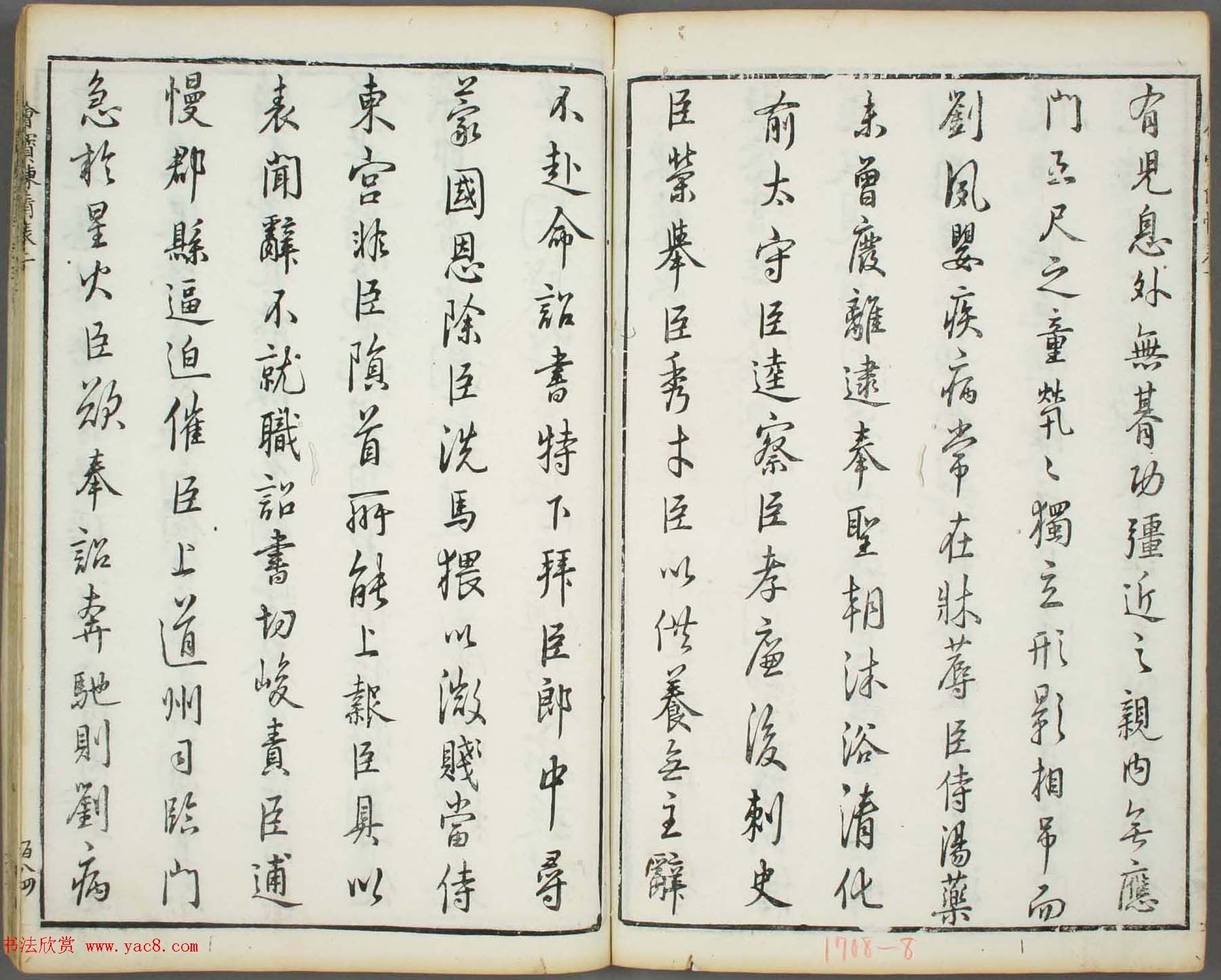 朱文治辑《文字会宝》第七册明代刻本
