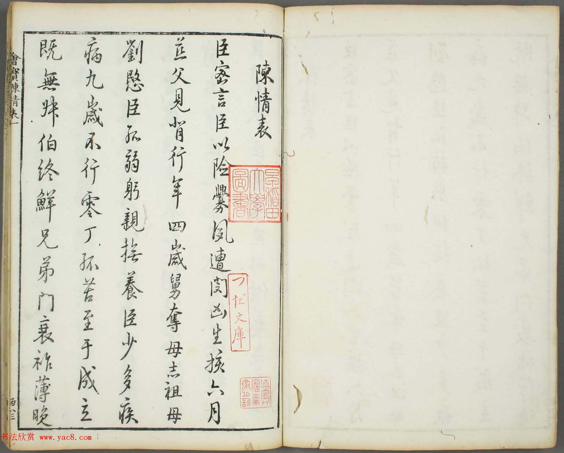 朱文治辑《文字会宝》第七册明代刻本