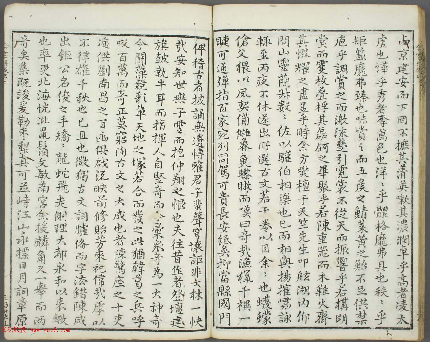 朱文治辑《文字会宝》第十册白棉纸印本