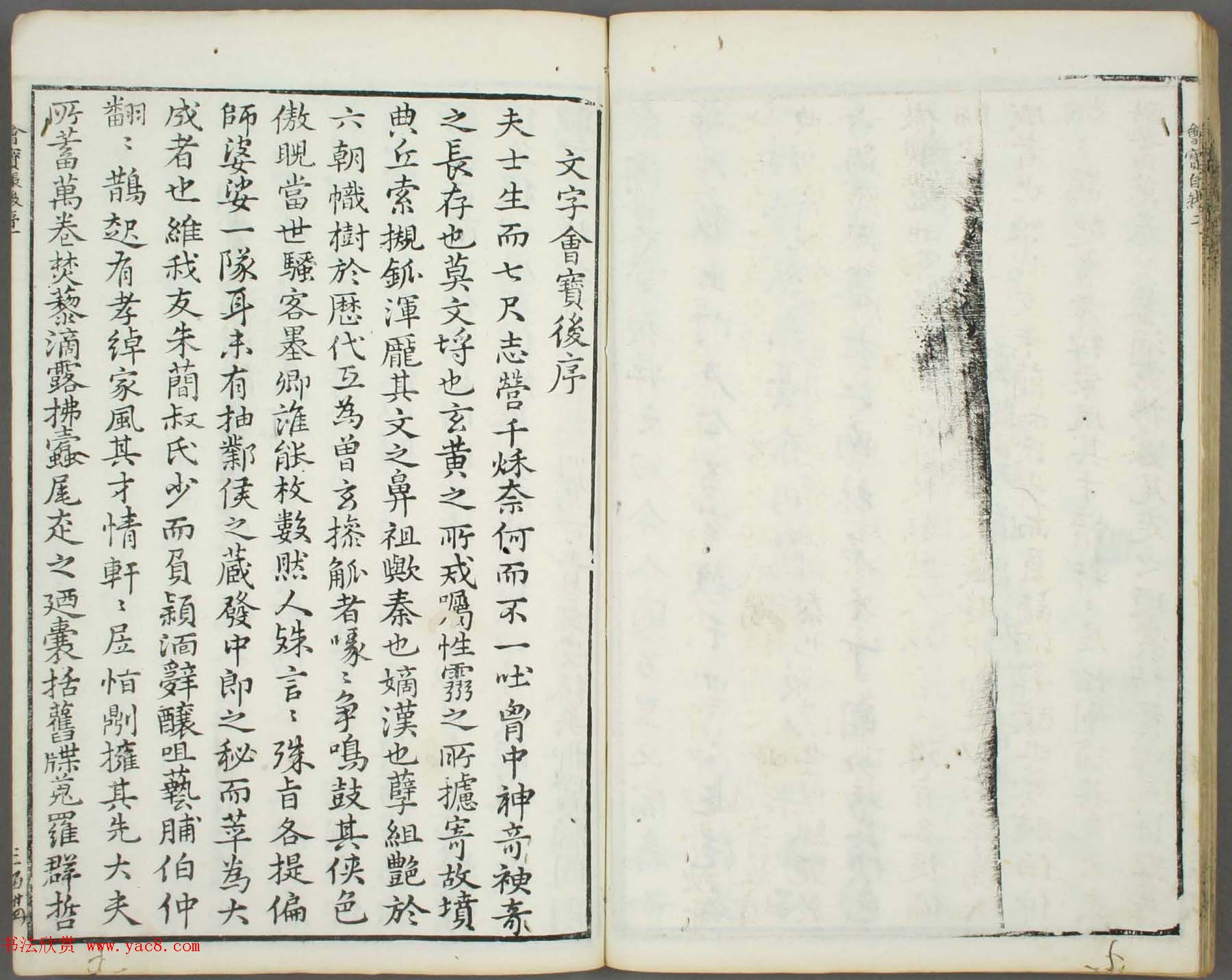 朱文治辑《文字会宝》第十册白棉纸印本