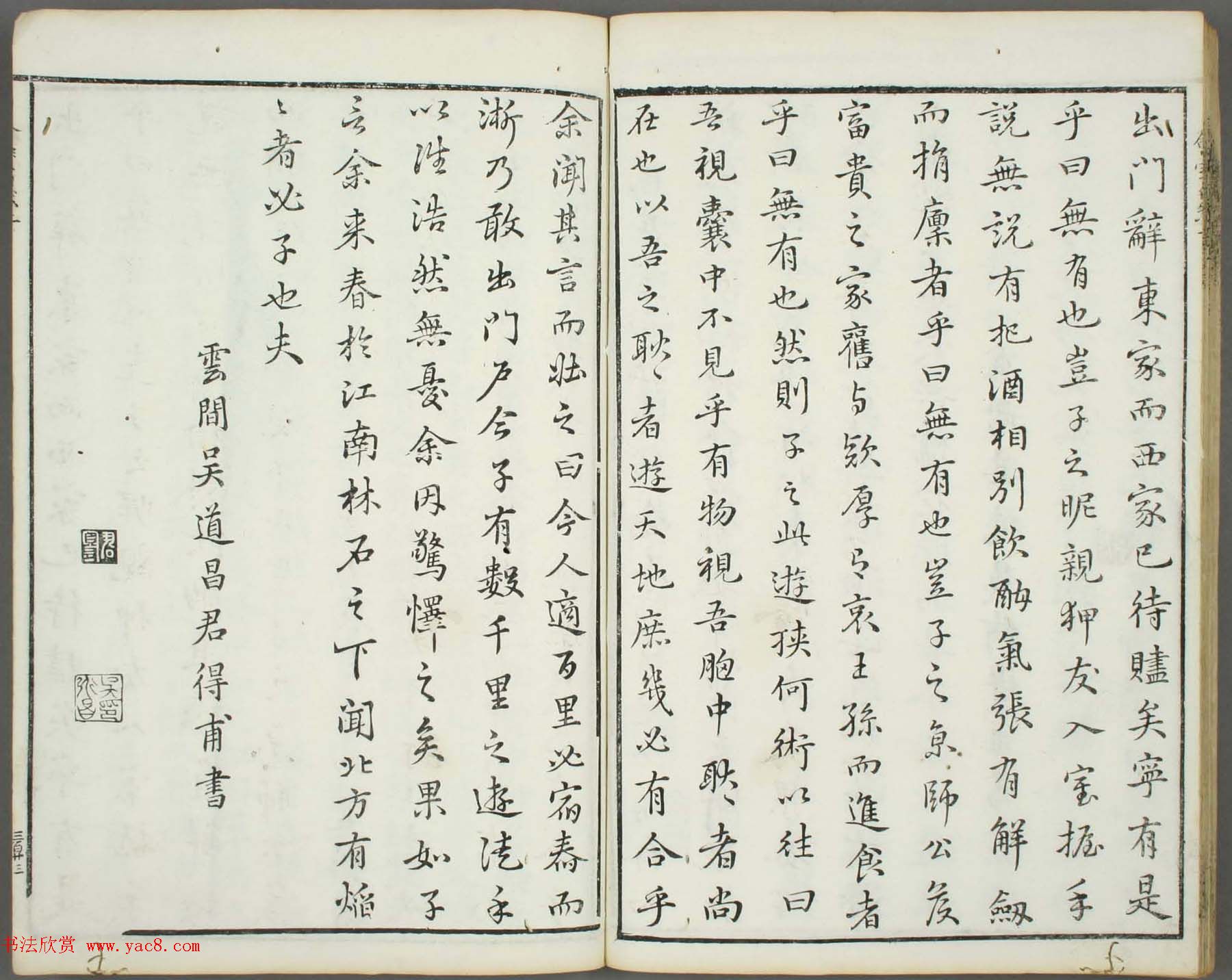 朱文治辑《文字会宝》第十册白棉纸印本