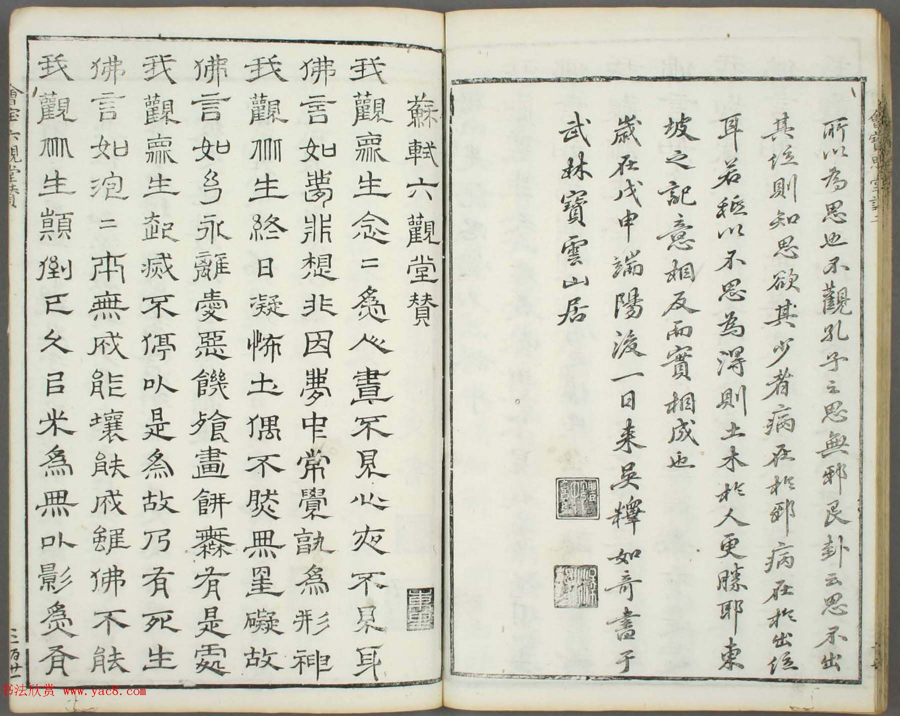 朱文治辑《文字会宝》第十册白棉纸印本