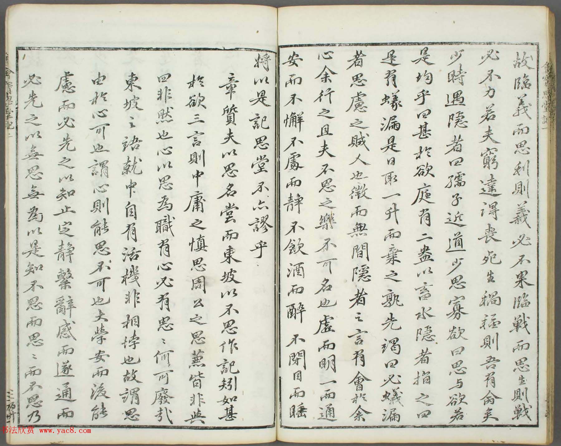 朱文治辑《文字会宝》第十册白棉纸印本