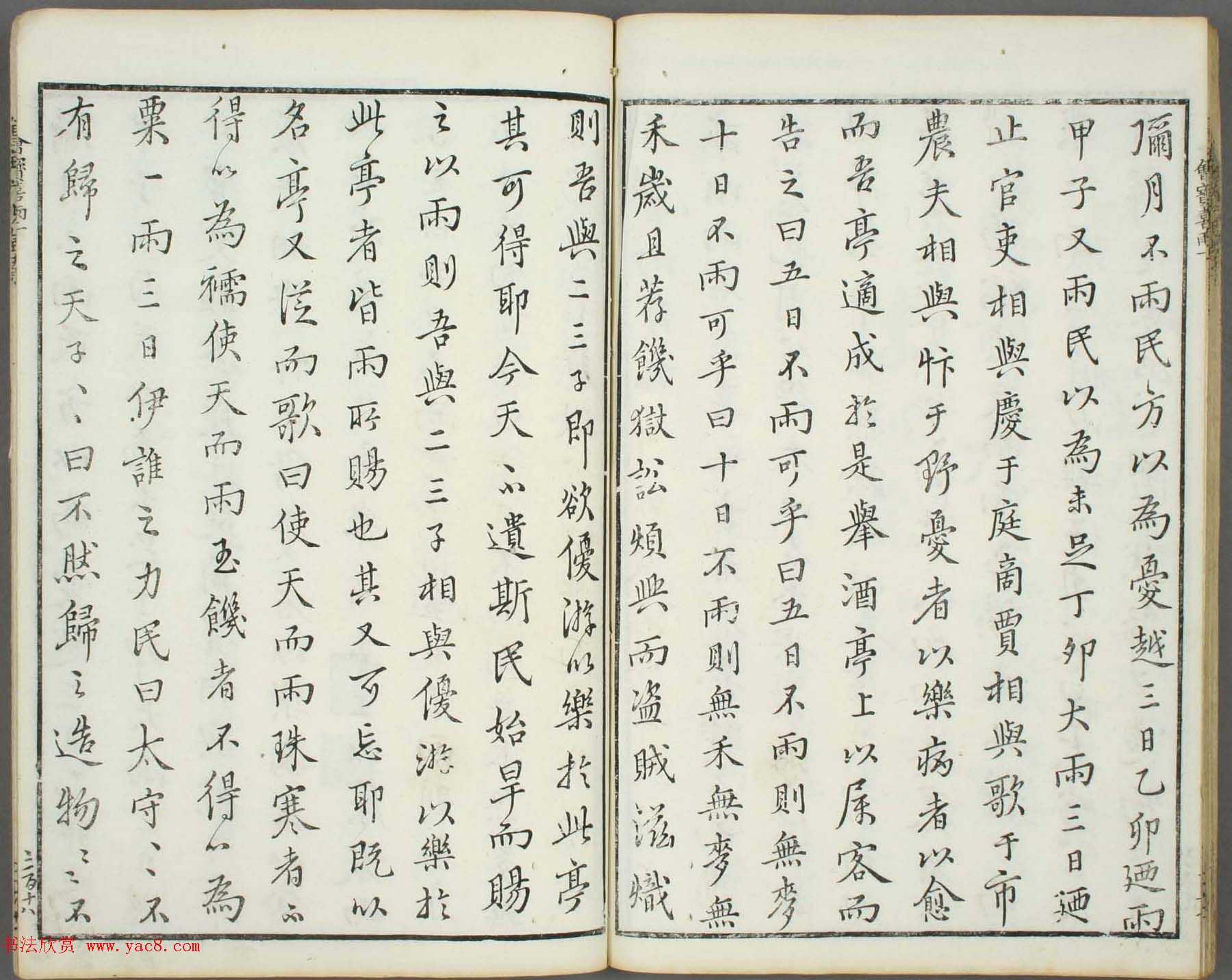 朱文治辑《文字会宝》第十册白棉纸印本