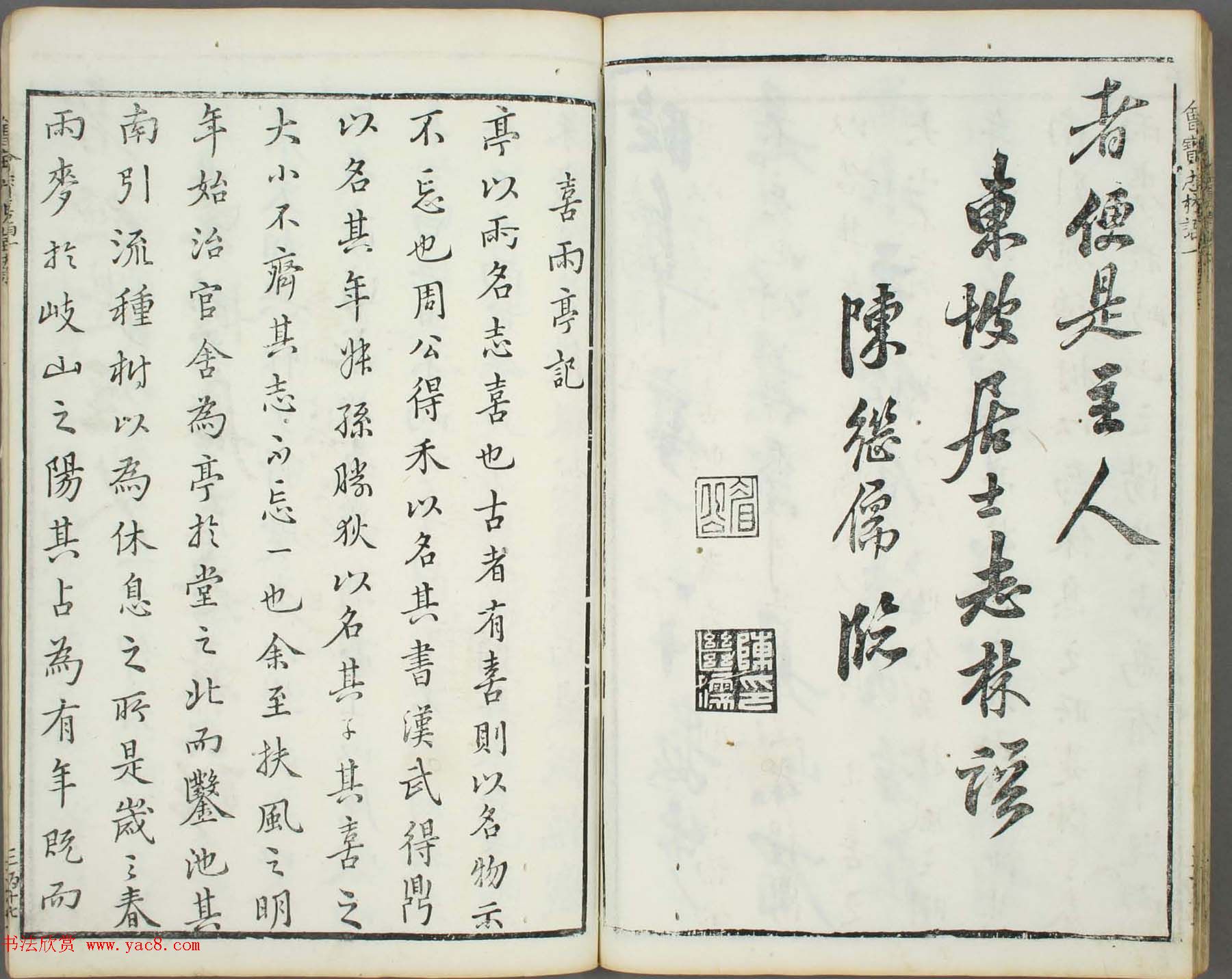 朱文治辑《文字会宝》第十册白棉纸印本