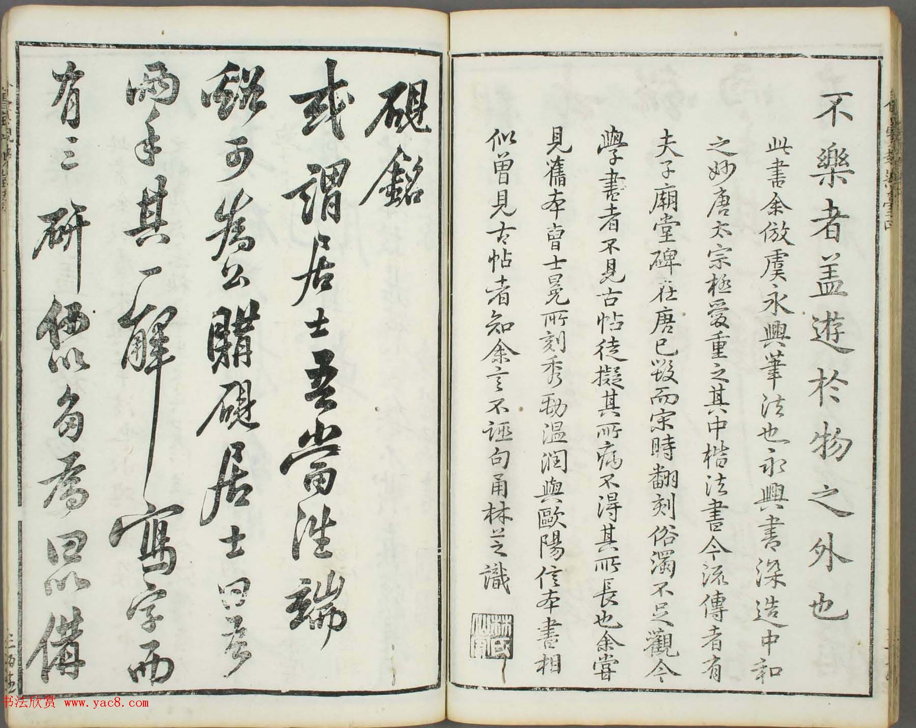 朱文治辑《文字会宝》第十册白棉纸印本