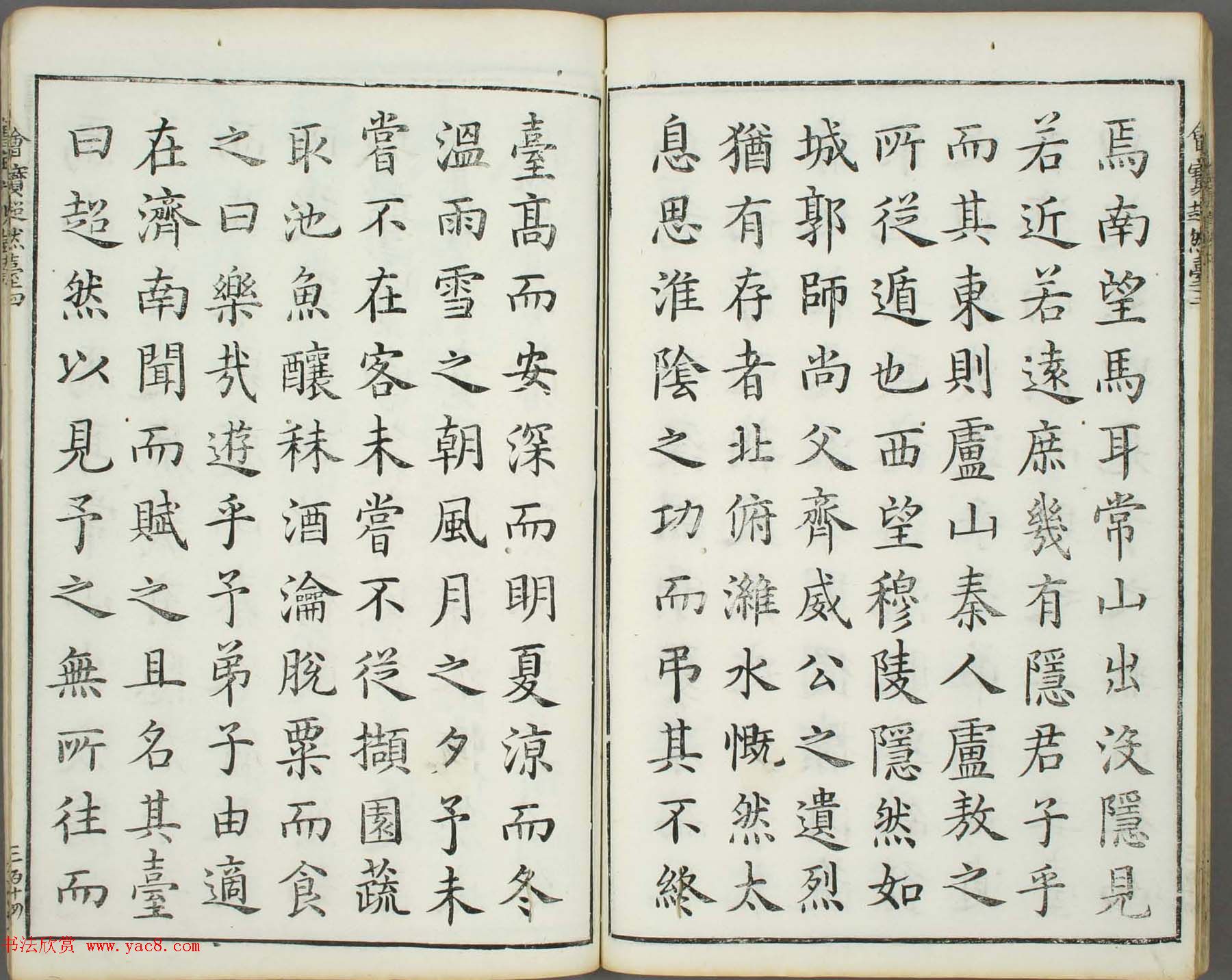 朱文治辑《文字会宝》第十册白棉纸印本