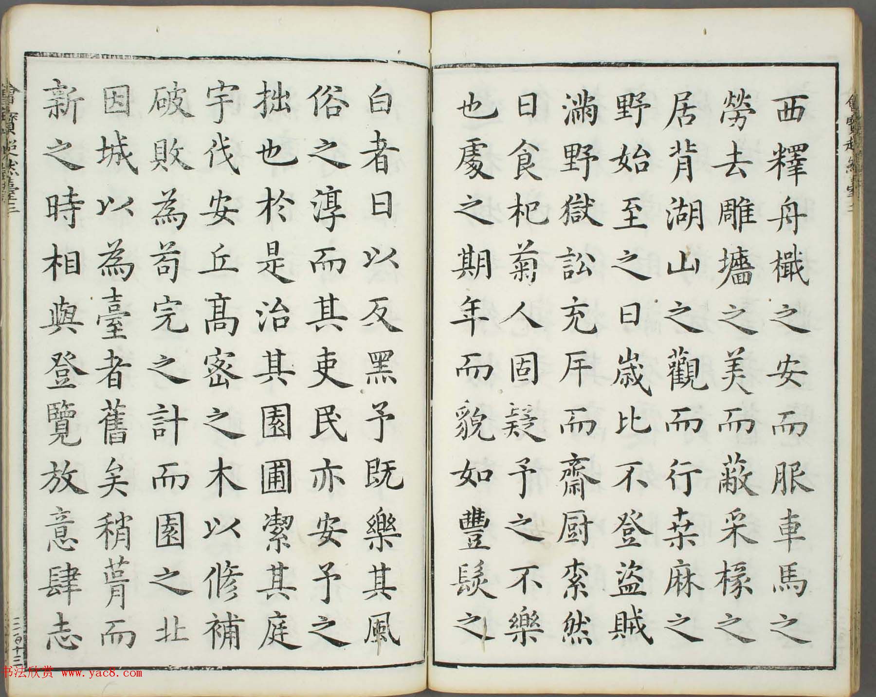 朱文治辑《文字会宝》第十册白棉纸印本