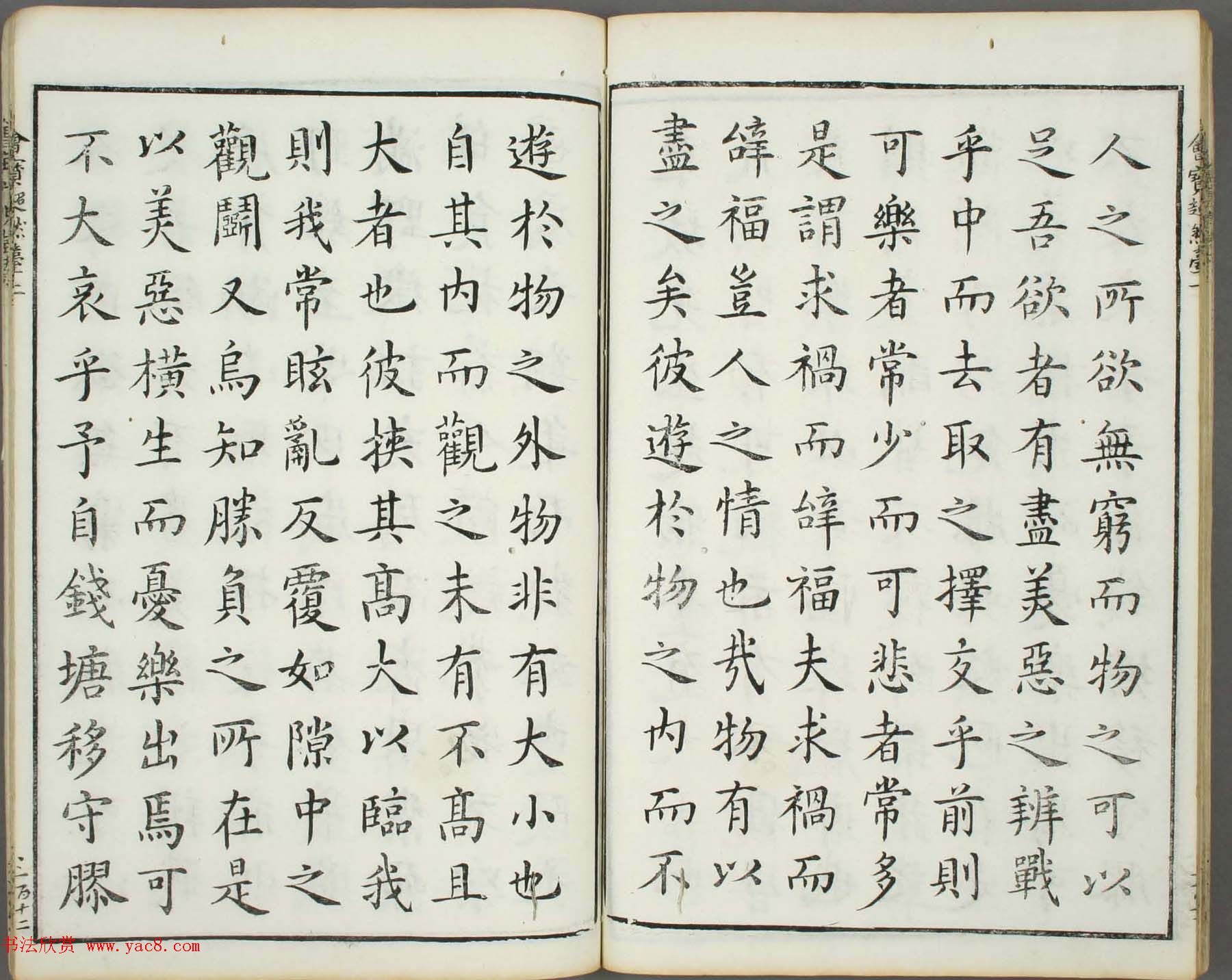 朱文治辑《文字会宝》第十册白棉纸印本
